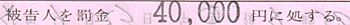 $B!=(B $BHo9p?M$rH36b(B40,000$B1_$K=h$9$k(B $B!=(B