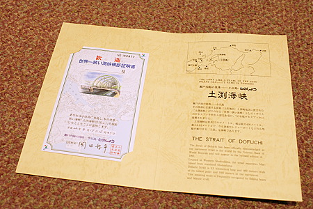 ― 「世界一狭い海峡横断証明書」 ―
