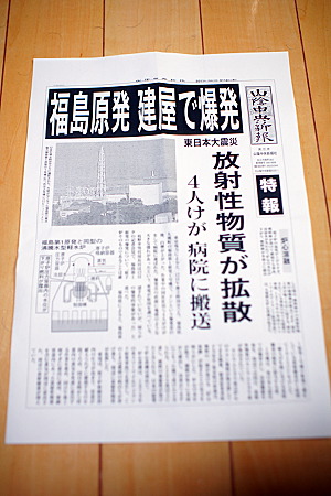 ― 福島原発 建屋で爆発_山陰中央新報 ―